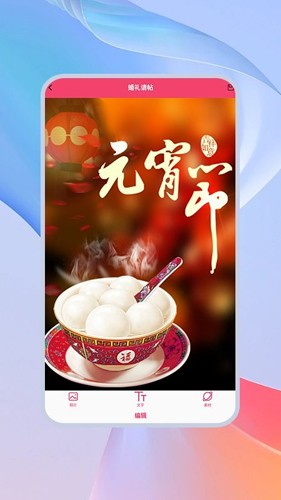 派对邀请函生成器app(3)