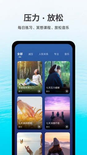 ease助眠安卓版图4