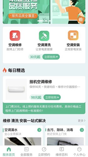 空调清洗最新版(1)