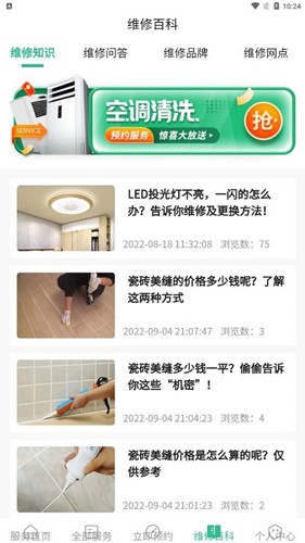 空调清洗最新版(2)