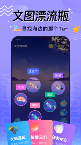 文图漂流瓶app(1)