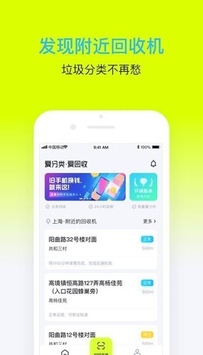 爱分类爱回收图4