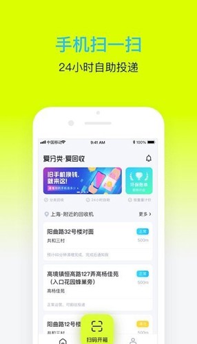 爱分类爱回收图3