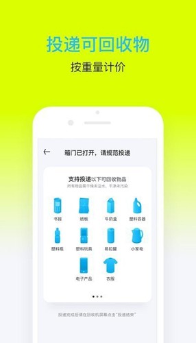 爱分类爱回收图2