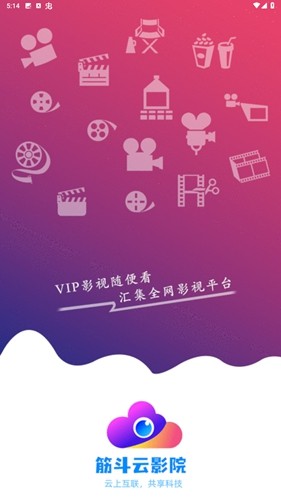 筋斗云影院app