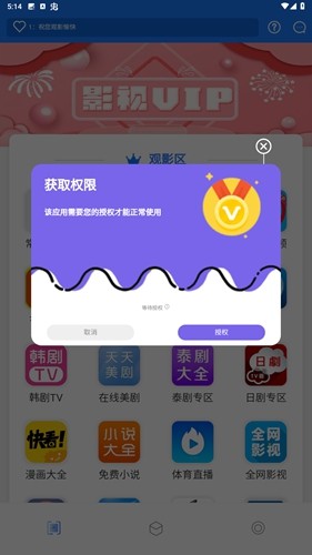 筋斗云影院app