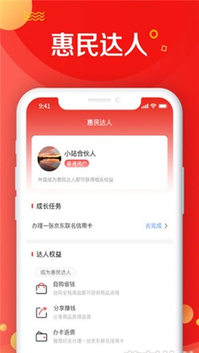 京东惠民小站app