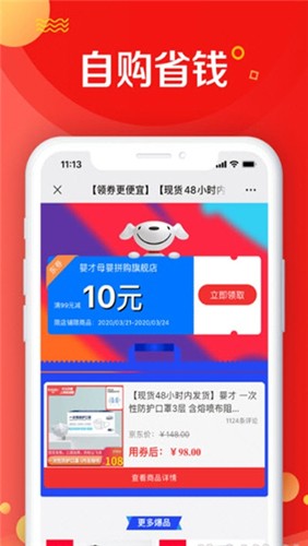 京东惠民小站app