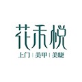 花禾悦美甲官方正版 V1.0.6