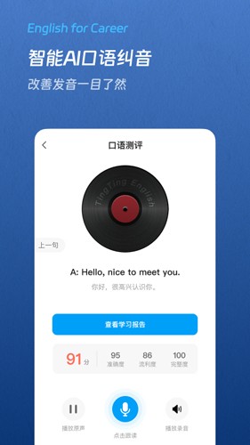 通途英语电子版(4)
