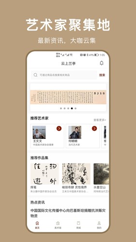 云上兰亭app