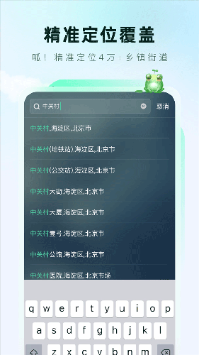 呱呱天气手机最新版(4)