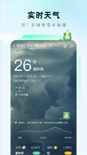 呱呱天气手机最新版(1)