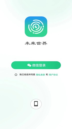 未来世界app