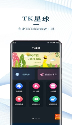 tk星球手机版图1