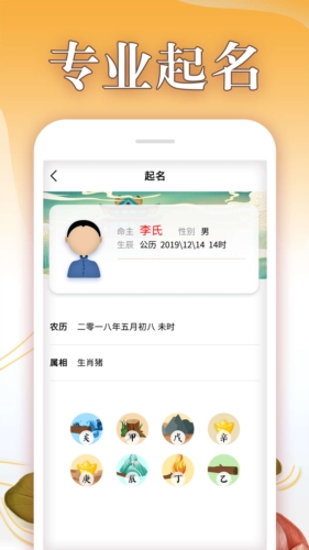 取名神器app