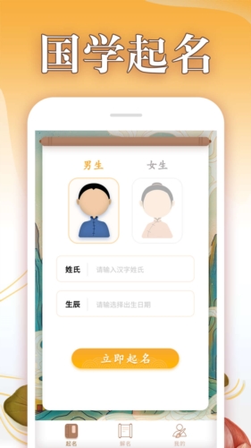 取名神器app