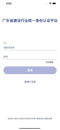 粤建通最新免费版(2)