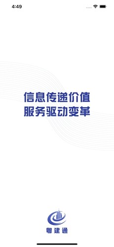 粤建通最新免费版(1)