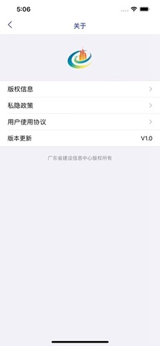粤建通最新免费版(5)