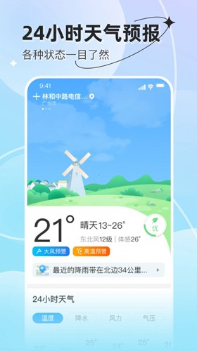 享看天气官方正版(1)