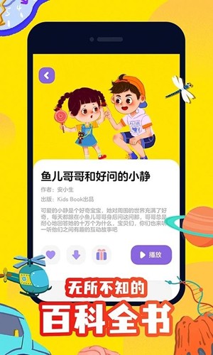 汉堡儿童故事通用版图1