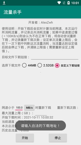 流量杀手正版图4