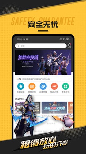 租号网app(2)