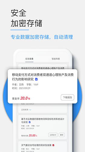 PaperKit论文查重图4