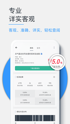 PaperKit论文查重图3