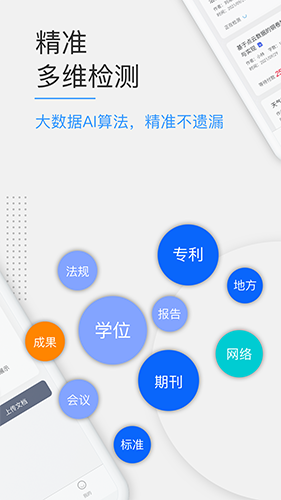 PaperKit论文查重图2