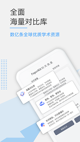 PaperKit论文查重图1