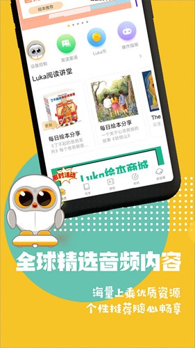 luka亲子阅读最新版