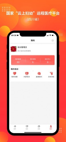 四川云上妇幼远程医疗平台免费原版(3)