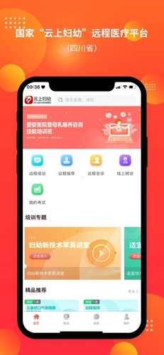 四川云上妇幼远程医疗平台免费原版(1)