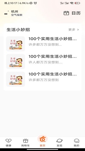 全季养app(3)