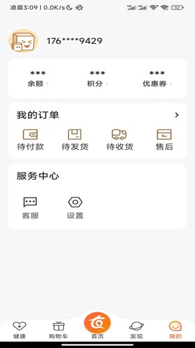 全季养app(4)