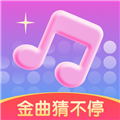 金曲猜不停赚钱版 V1.0.2