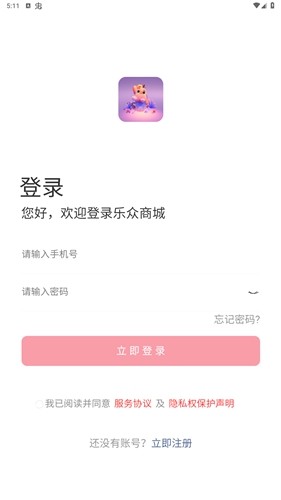 乐众商城app官方版