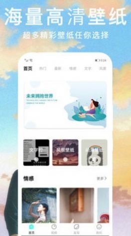 锁屏动态主题壁纸app(1)