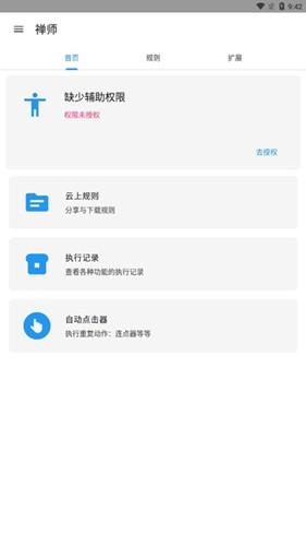禅师app免费版图1