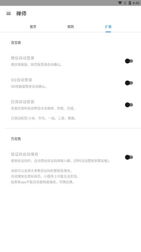 禅师app免费版图4