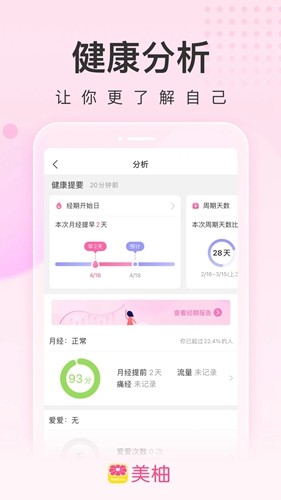 美柚去广告官方正版图3
