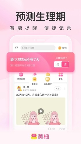 美柚去广告官方正版图2