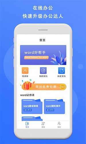 熊猫办公app(3)