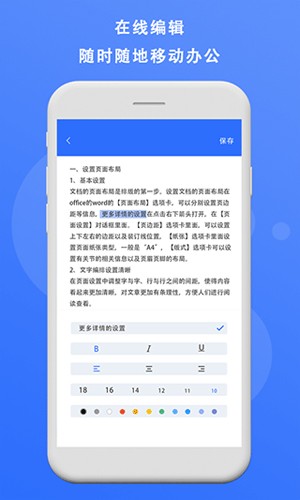 熊猫办公app(2)