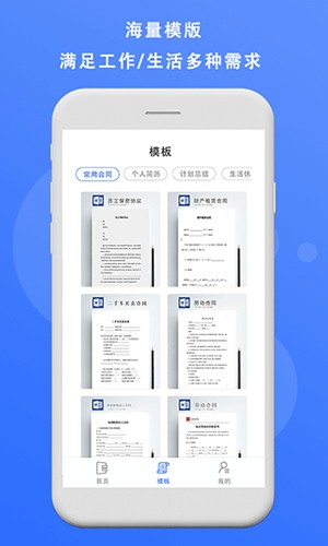 熊猫办公app(1)