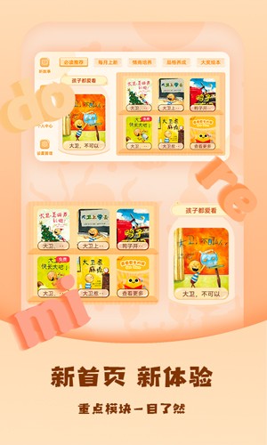 儿童绘本屋安卓直装版(3)