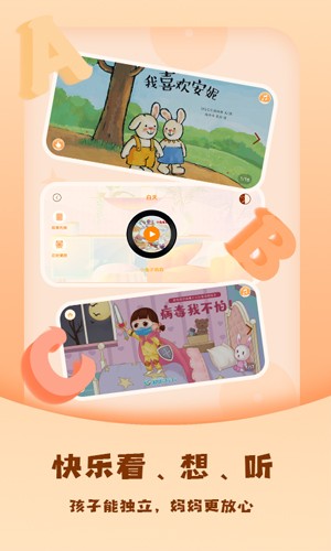 儿童绘本屋安卓直装版(1)