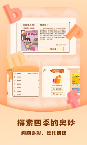 儿童绘本屋安卓直装版(4)